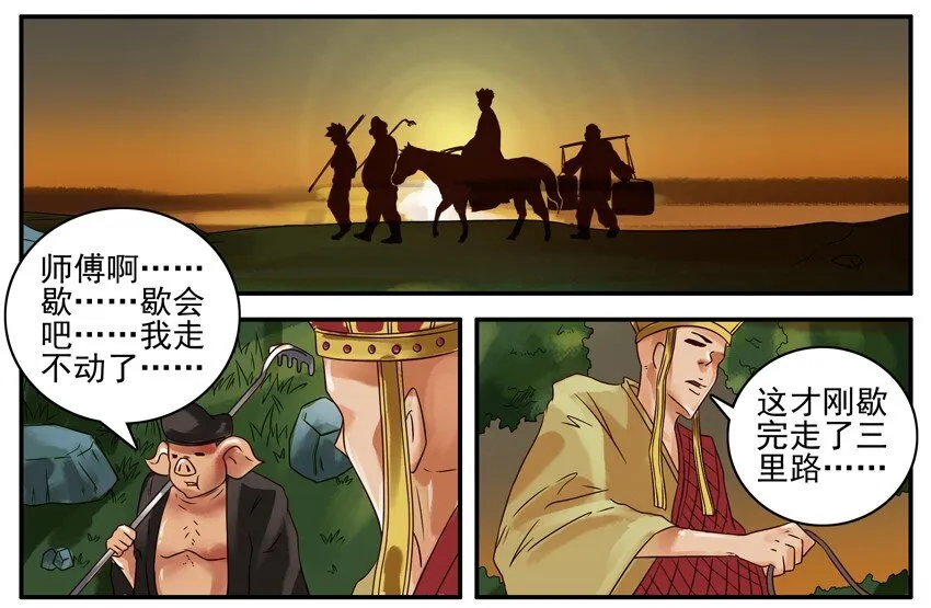 378 西天之行 第2页
