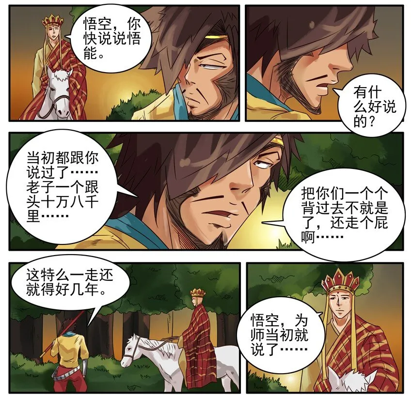 378 西天之行 第3页