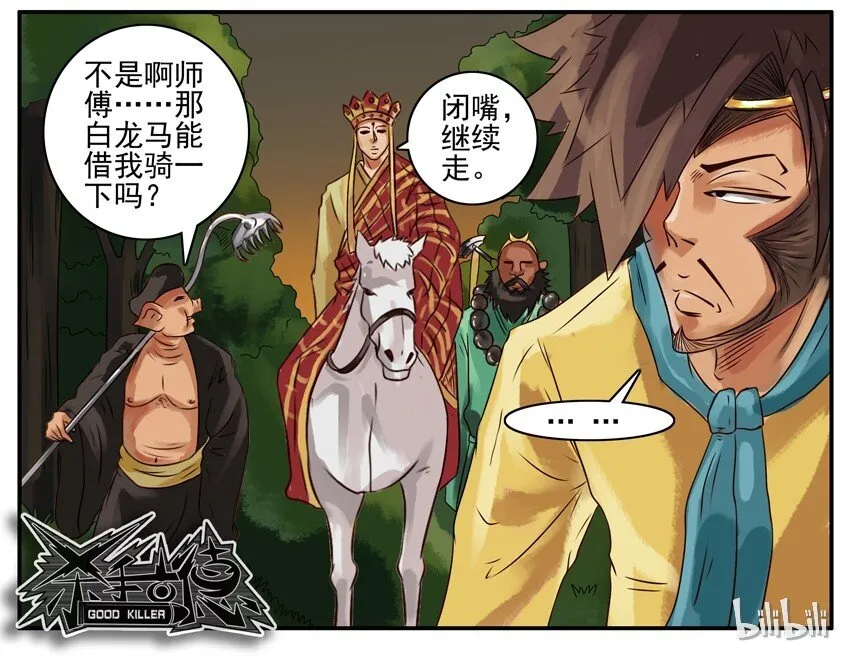 378 西天之行 第7页