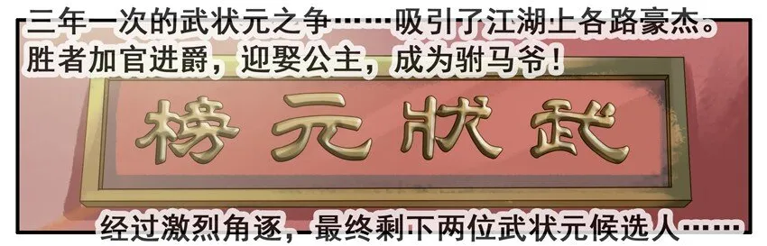 385 武状元 第2页