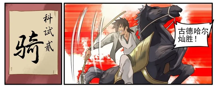 385 武状元 第5页