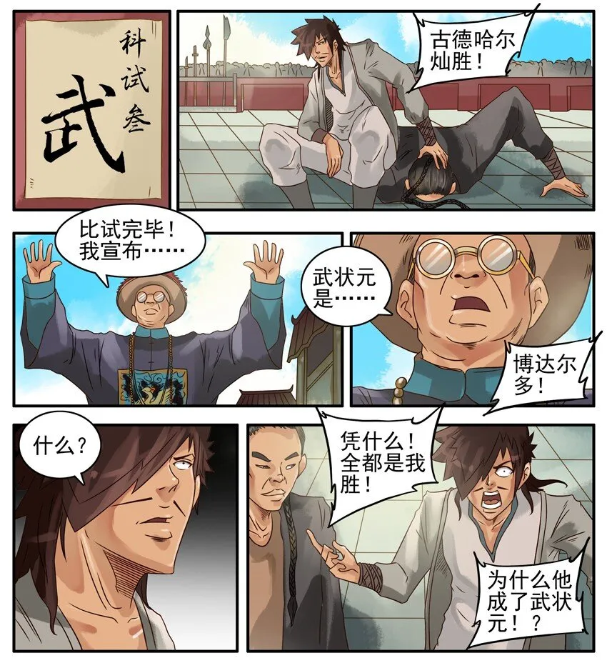 385 武状元 第6页