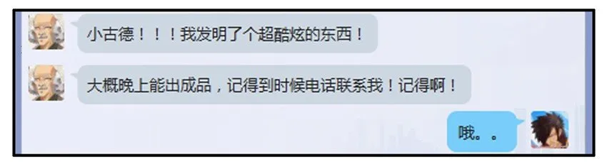 387 酷炫发明 第3页
