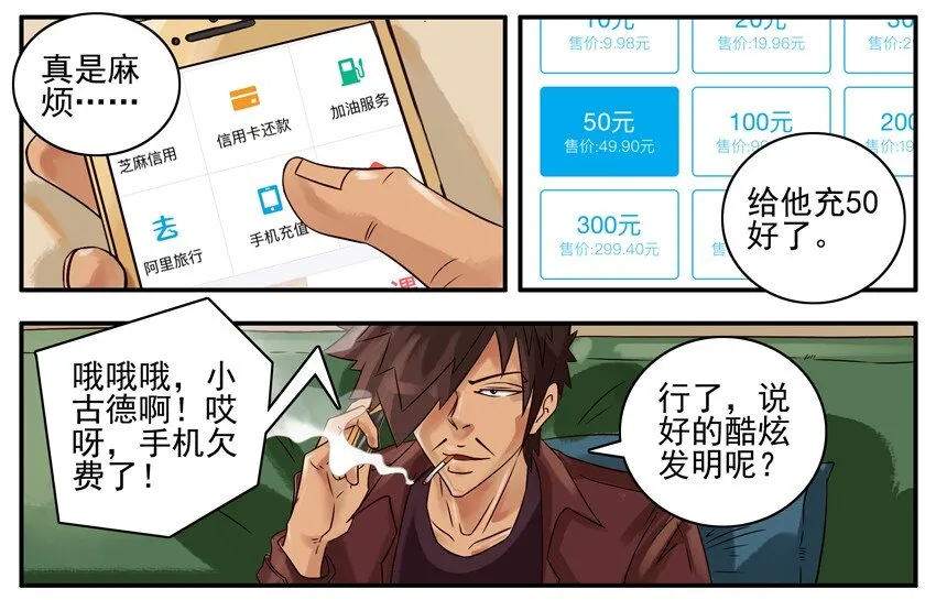 387 酷炫发明 第6页