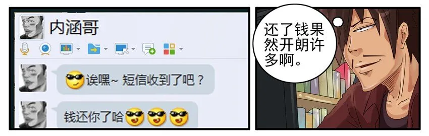 395 还钱 第5页