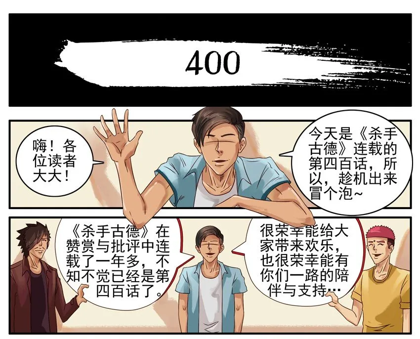 400 400话纪念 第2页