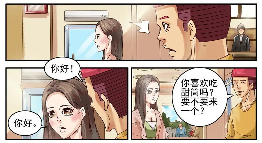 402 甜筒 第5页