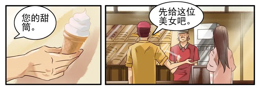 402 甜筒 第8页