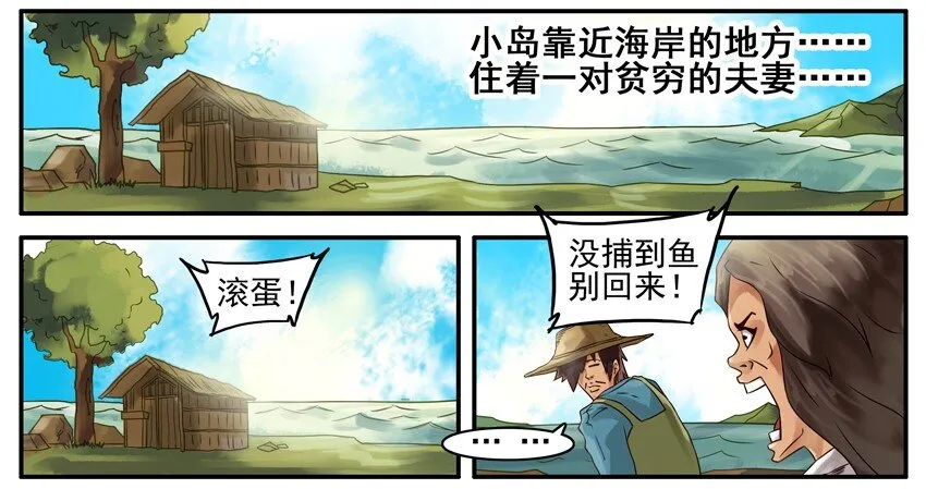 403 渔夫和金鱼 第3页