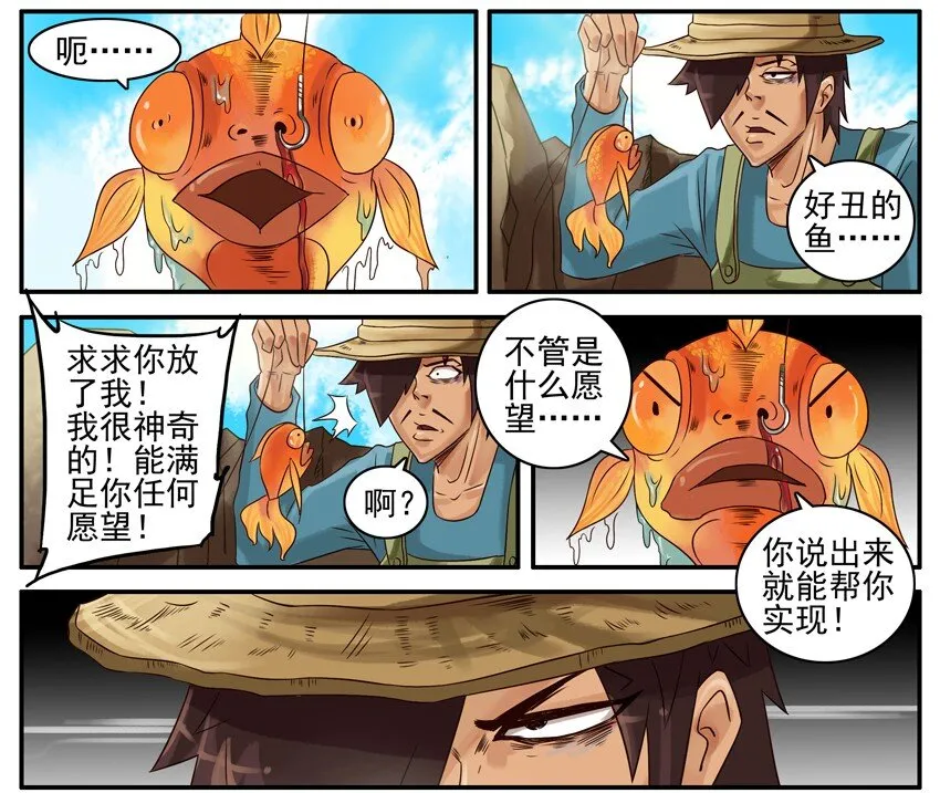403 渔夫和金鱼 第7页
