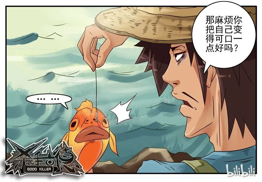 403 渔夫和金鱼 第8页