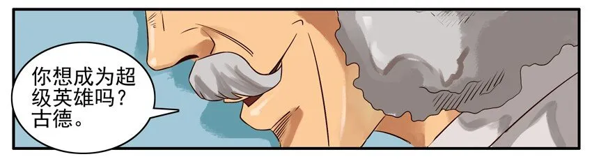 404 超级英雄 第3页