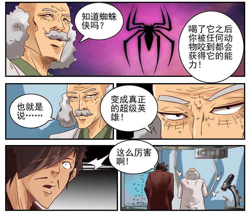 404 超级英雄 第5页