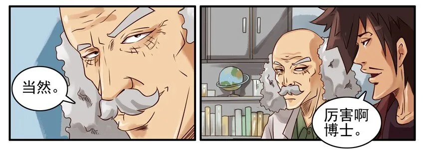 404 超级英雄 第6页