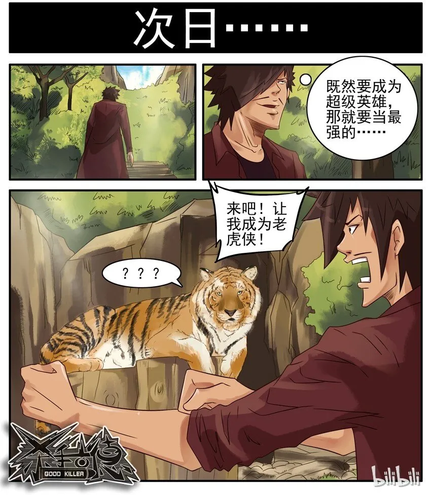 404 超级英雄 第7页