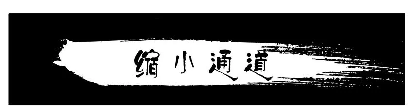 405 缩小通道 第1页