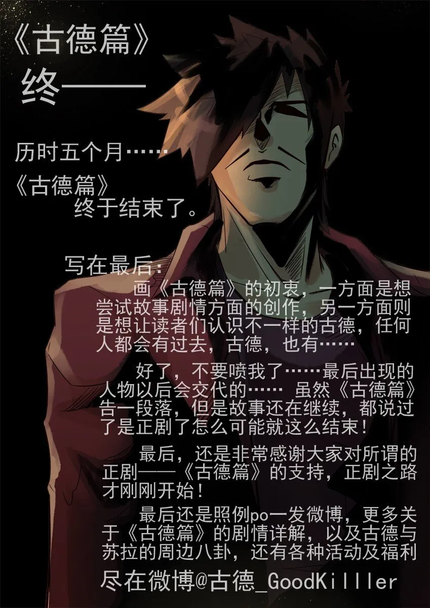 407 古德篇（终） 第1页