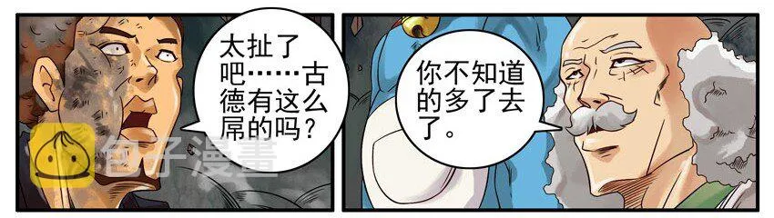 407 古德篇（终） 第12页
