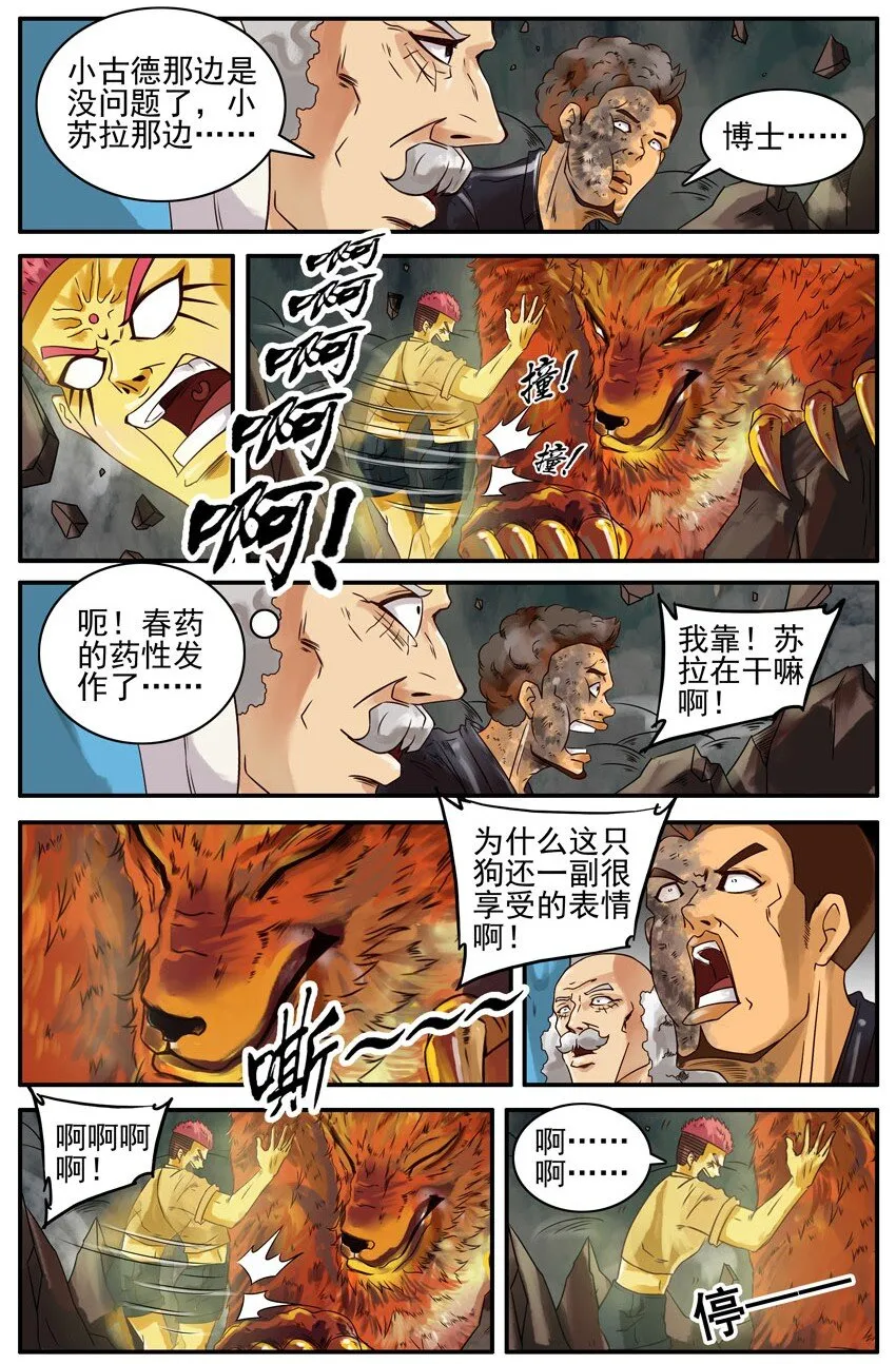 407 古德篇（终） 第13页