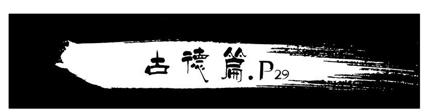 407 古德篇（终） 第20页