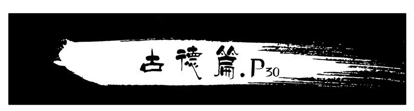 407 古德篇（终） 第25页