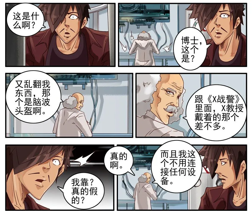 410 脑波头盔 第4页