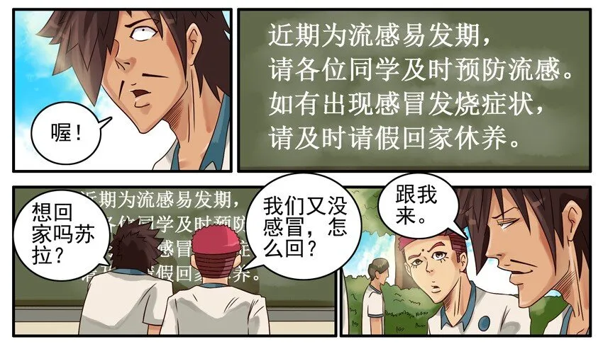412 流感 第3页