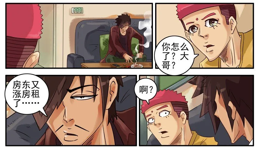418 涨房租 第3页