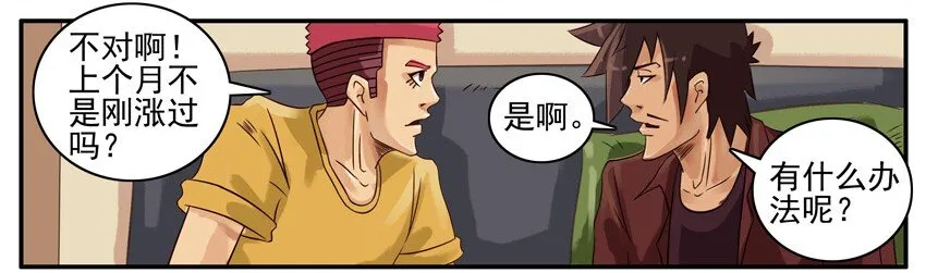 418 涨房租 第4页
