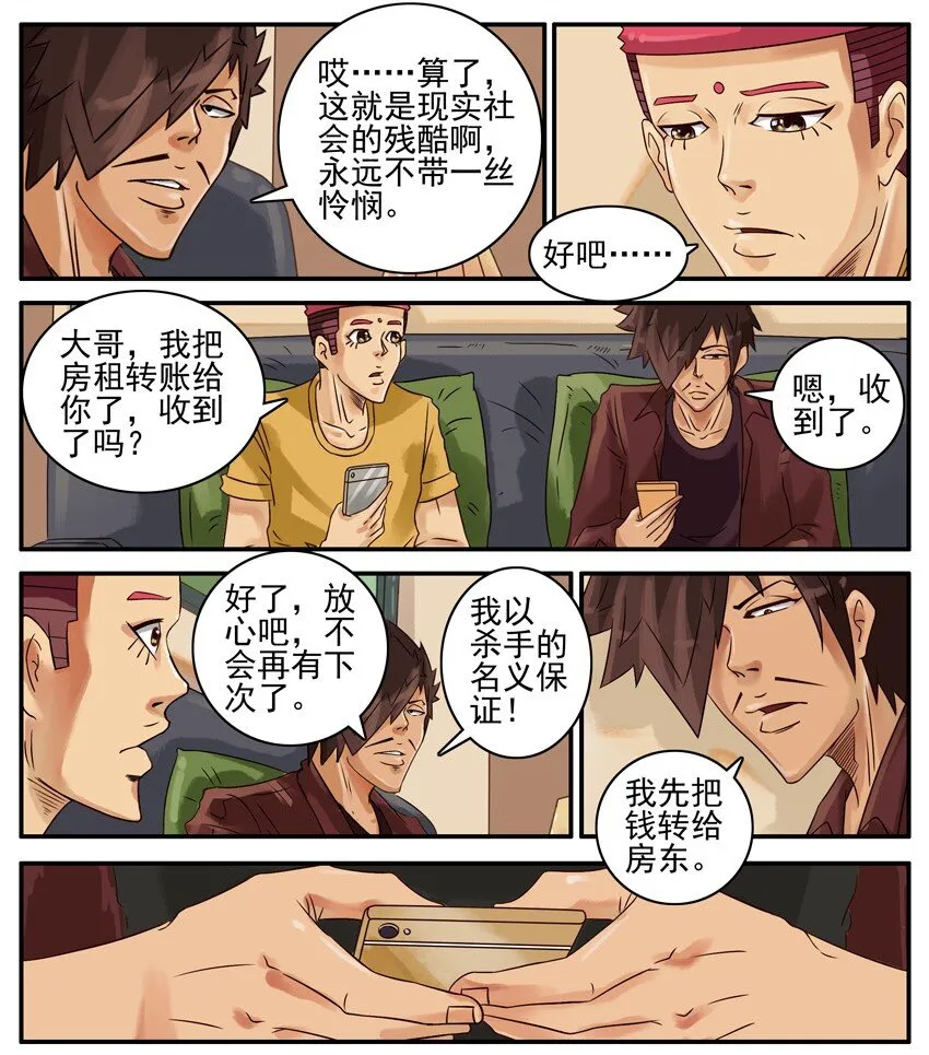 418 涨房租 第6页