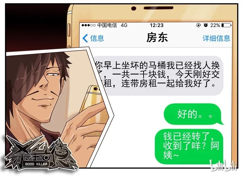 418 涨房租 第7页