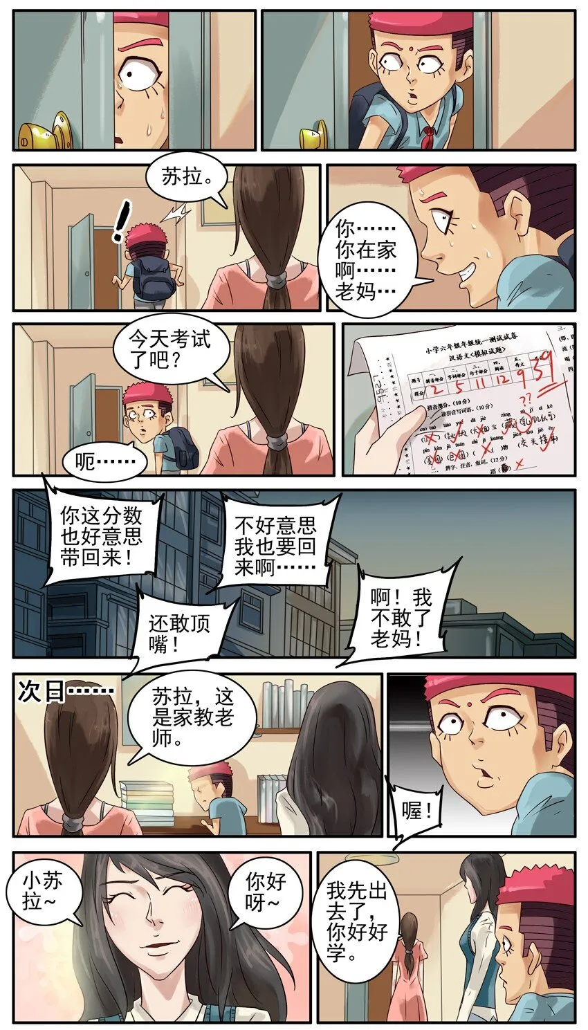 427 家教 第2页
