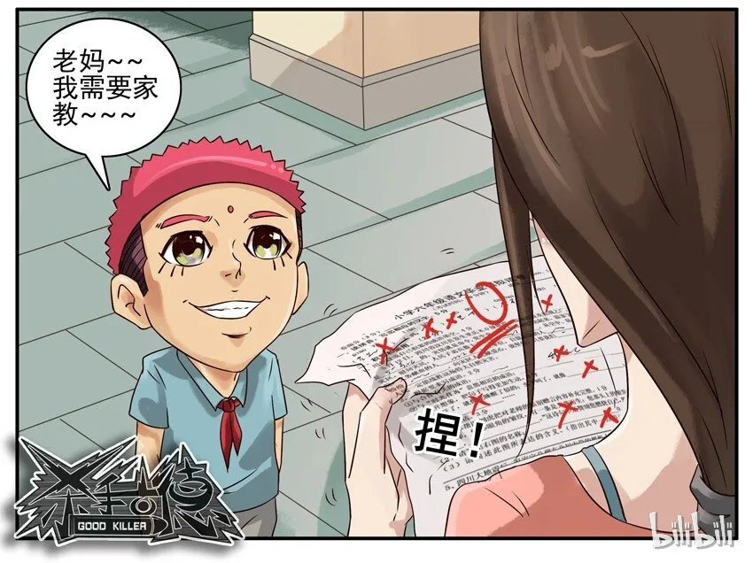 427 家教 第5页