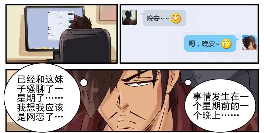 428 网恋 第2页