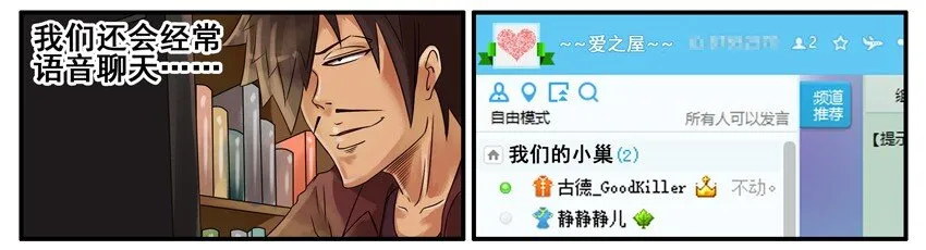 428 网恋 第5页