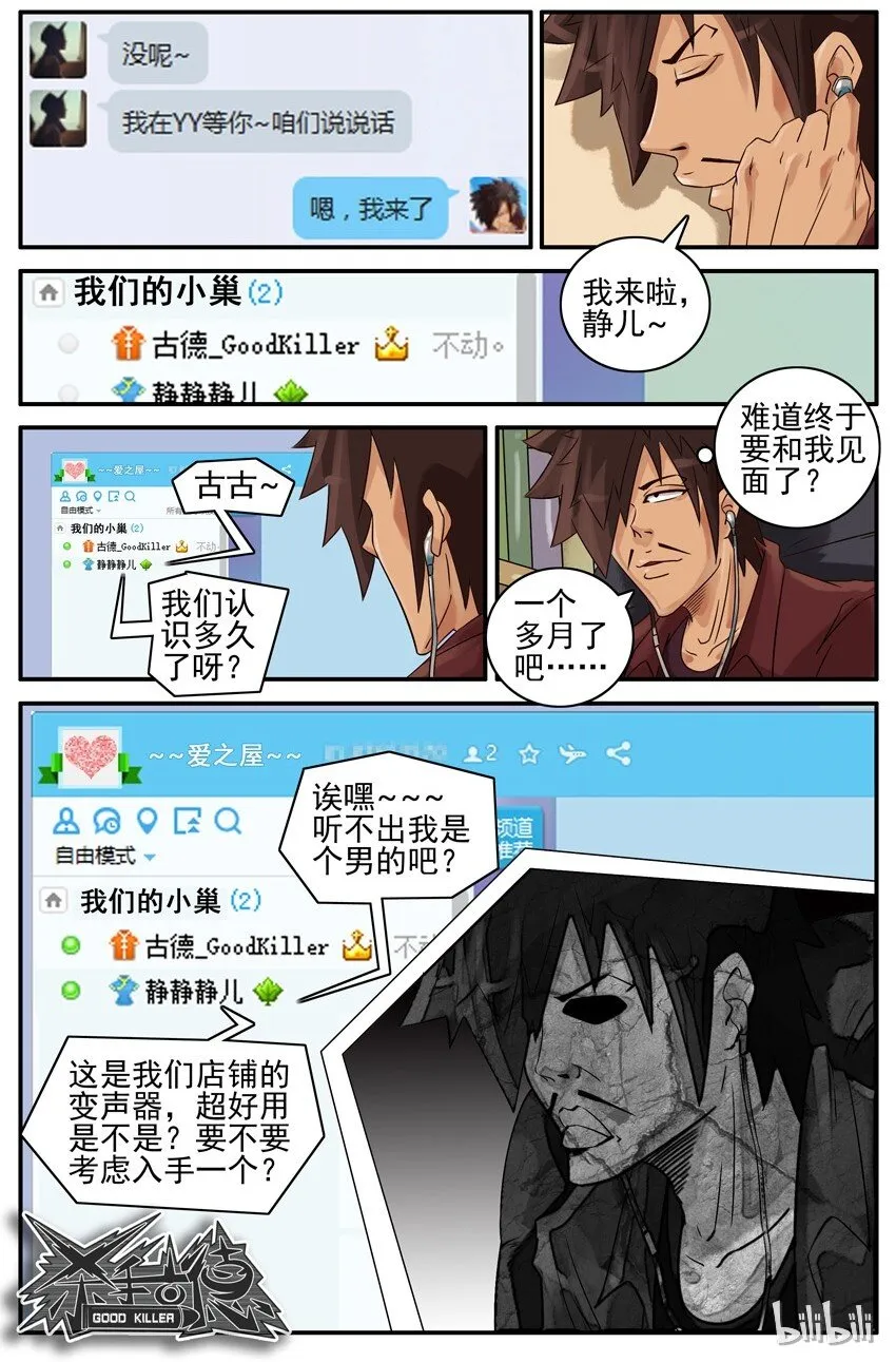 428 网恋 第7页