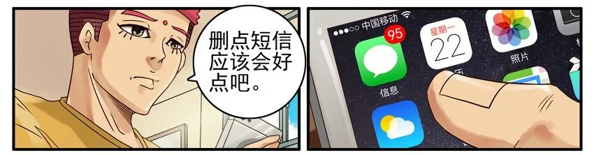 429 删短信 第3页