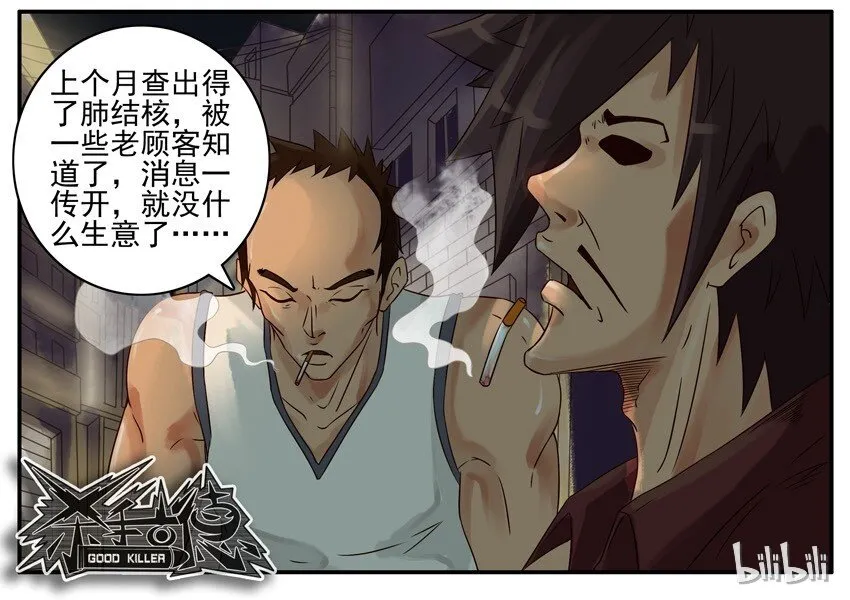 431 没生意 第8页