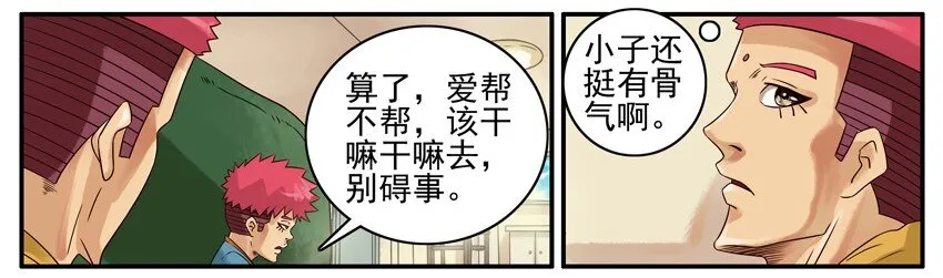 432 我干的 第6页
