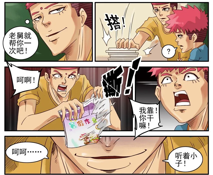 432 我干的 第7页