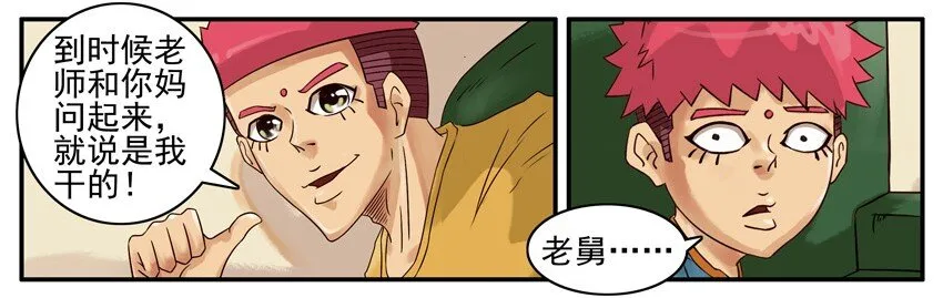 432 我干的 第8页