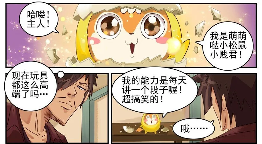 433 小贱君 第3页