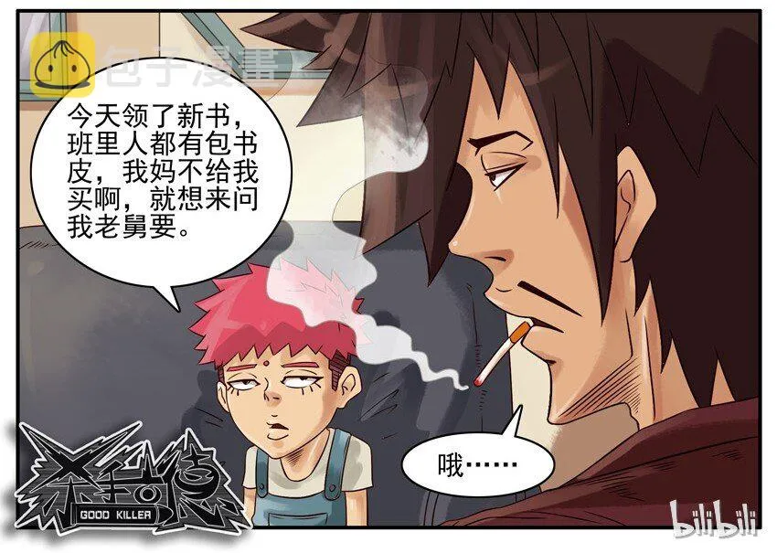 435 开学 第8页