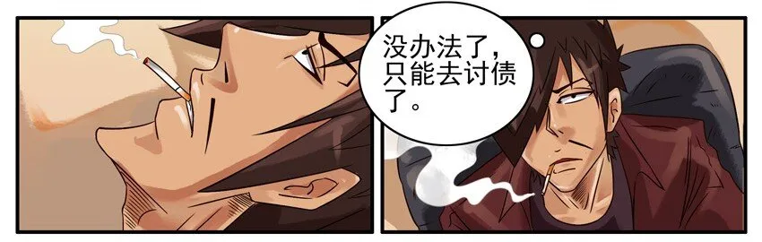 437 讨债 第3页