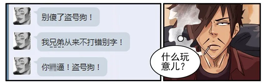 437 讨债 第6页