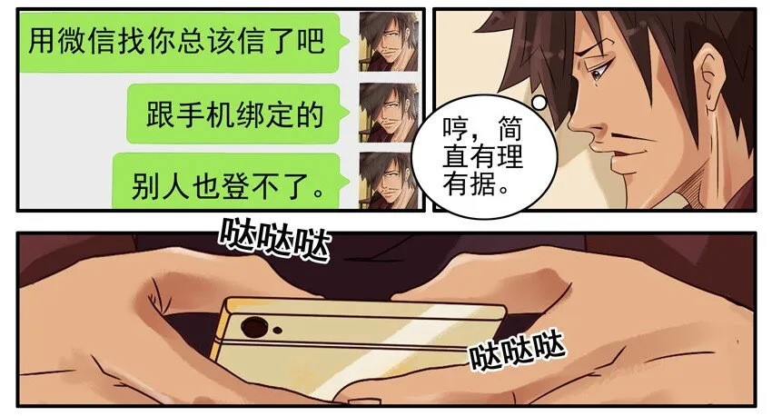 437 讨债 第9页