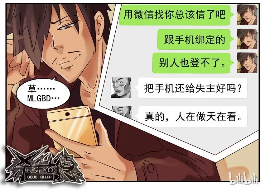 437 讨债 第10页