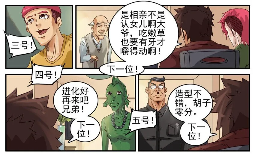 438 红缘篇（一） 第13页