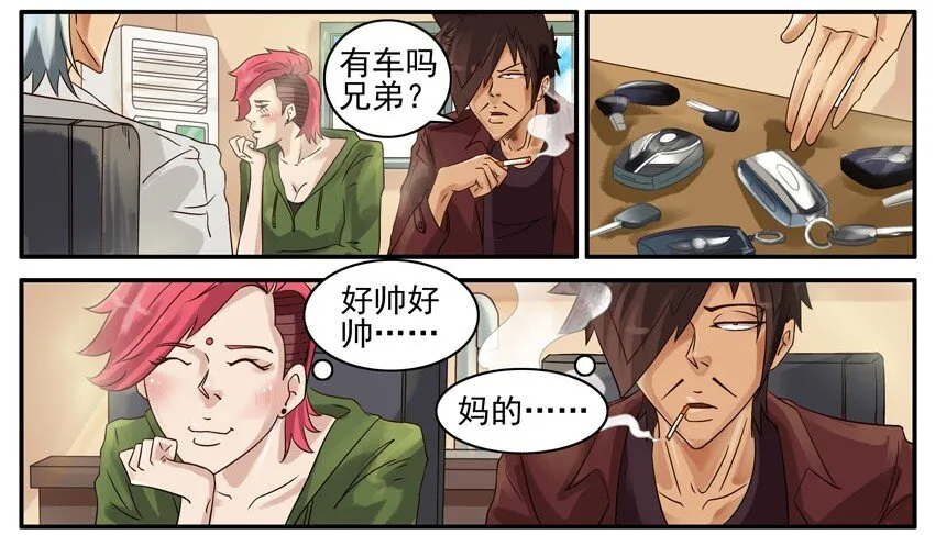 438 红缘篇（一） 第19页