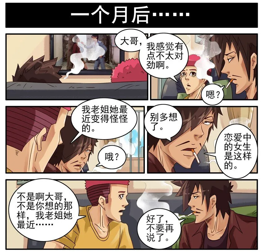 438 红缘篇（一） 第26页